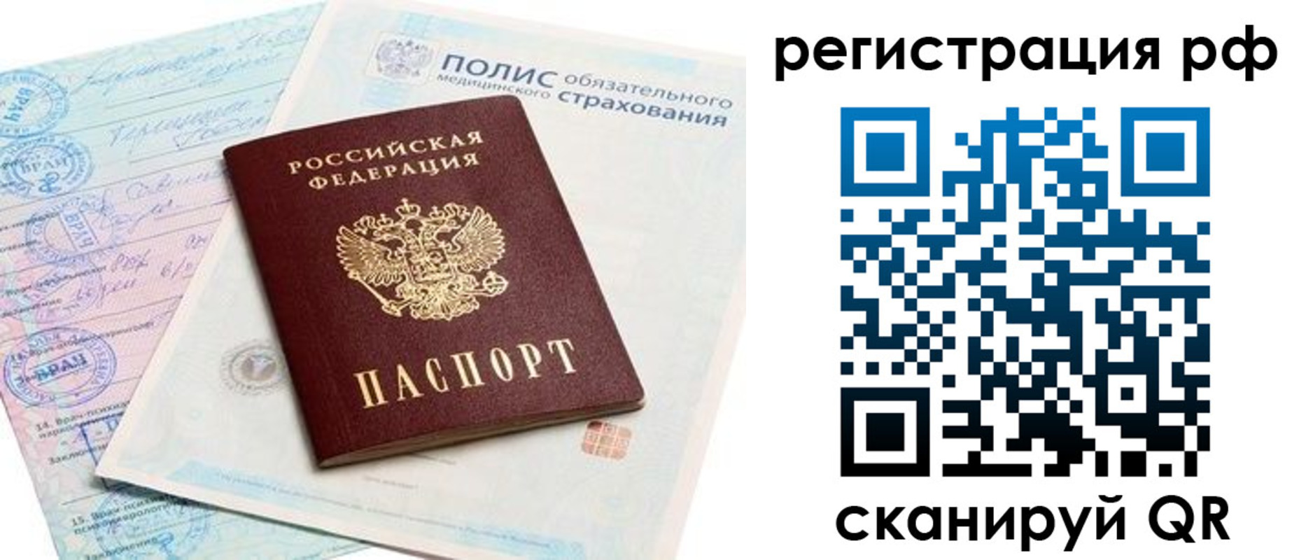 временная регистрация законно в Медногорске