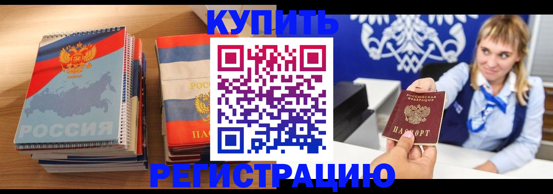 прописка законно в Медногорске