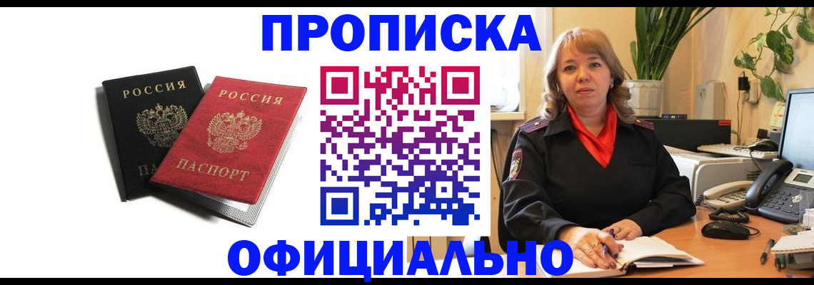 прописка штамп в Медногорске