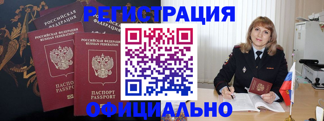 прописка ребенка в Медногорске