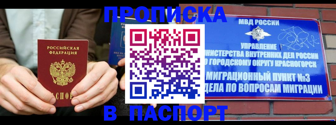 где прописаться в Медногорске