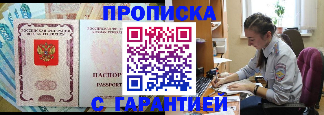 прописка для школы в Медногорске